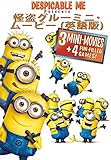 Despicable Me Presents: 怪盗グルーミニ・ムービー (英語版)