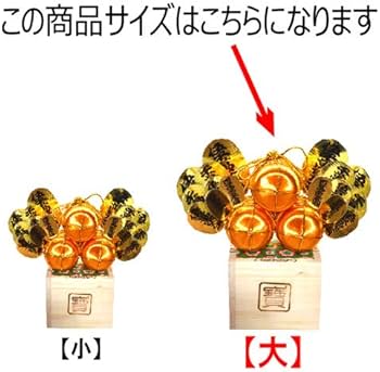 Amazon.co.jp: NO-1◇金運・升飾り/金たわら（金俵）◇【大】◇金運や