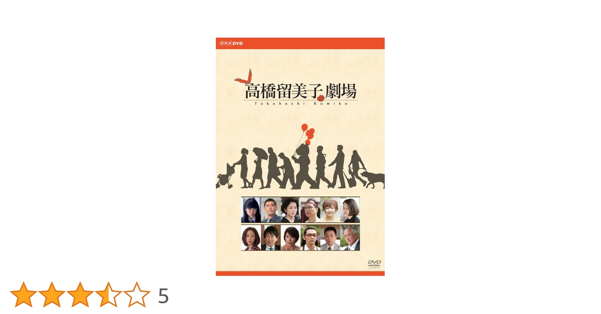 Amazon.co.jp: 高橋留美子劇場 [DVD] : 小日向文世, 原田美枝子
