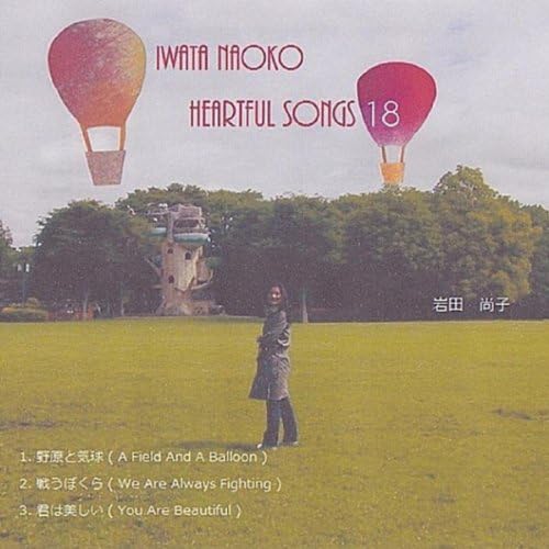Heartful Songs 1-8巻セット
