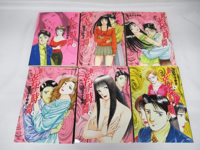 新・幸せの時間 1～21巻 漫画 全巻セット アクションコミックス 国友