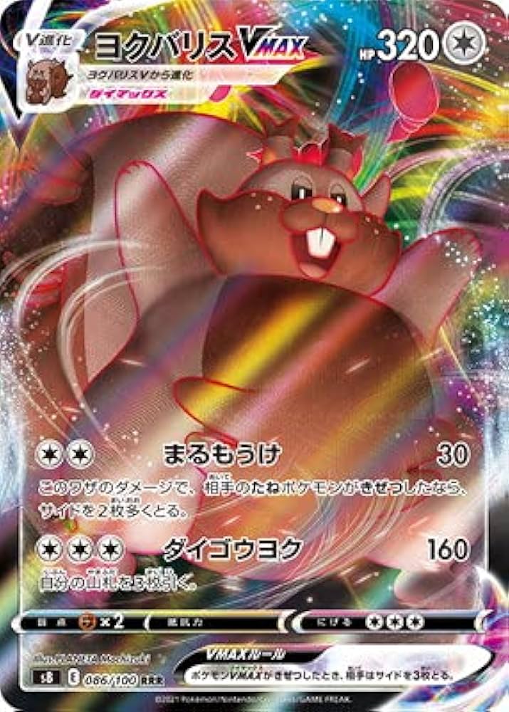 ポケモンカードゲーム ru_ Amazon.co.jp: ポケモンカードゲーム PK-S8-086 ヨクバリスVMAX