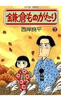 鎌倉ものがたり (全37巻) Kindle版