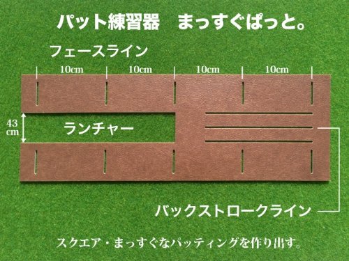 パターマット工房 パット練習システムSB 45cm×5m 日本製 標準ベント まっすぐぱっと・距離感マスターカップ付き SYSTEM-SB-45-500 5枚目