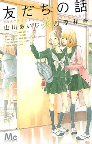 Amazon.co.jp: Stand Up! 1 (マーガレットコミックス) : 山川 あいじ: 本