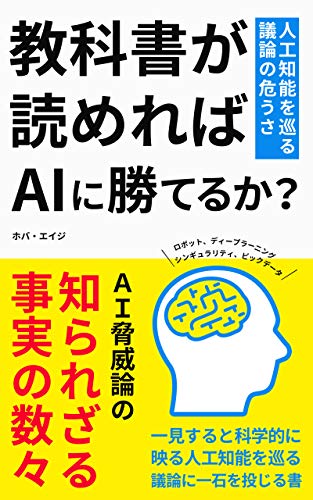 Amazon Com Kyokasyogayomerebaeiainikateruka Jinko Chino Wo Meguru Giron No Ayausa Japanese Edition Ebook Hoba Eiji Kindle Store