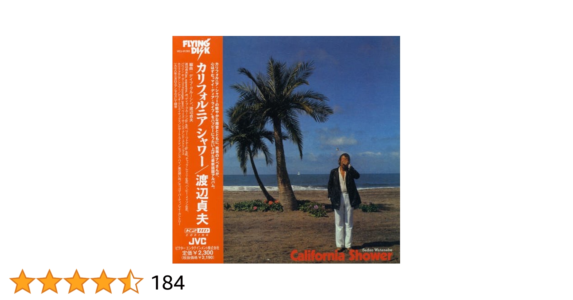 Amazon.co.jp: カリフォルニア・シャワー(K2HD/紙ジャケット仕様