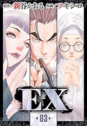 EX ～その賞金稼ぎは、世界の出口を探す～1 (レジェンドコミック
