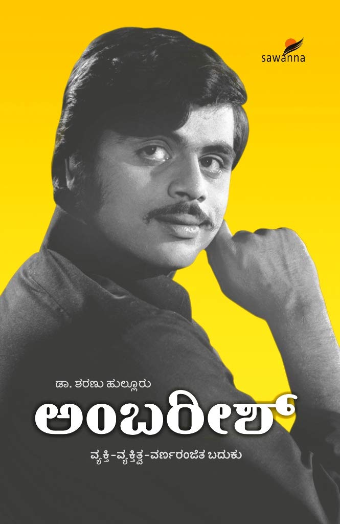 Ambareesh Paperback – 1 Jan. 2018