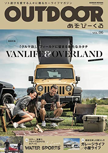 無料電子書籍アプリ OUTDOORあそびーくるBOOK6 バイ