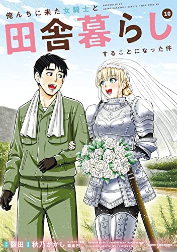 ★canya★ 俺達の旅全12巻 その後の10,20,30年 俺んちに来た女騎士と田舎暮らしすることになった件 コミック 1