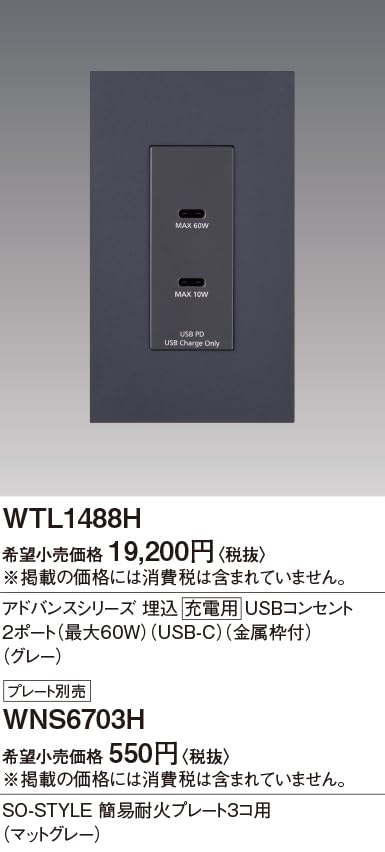 Amazon.co.jp: パナソニック (Panasonic) 埋込充電用USBコンセント