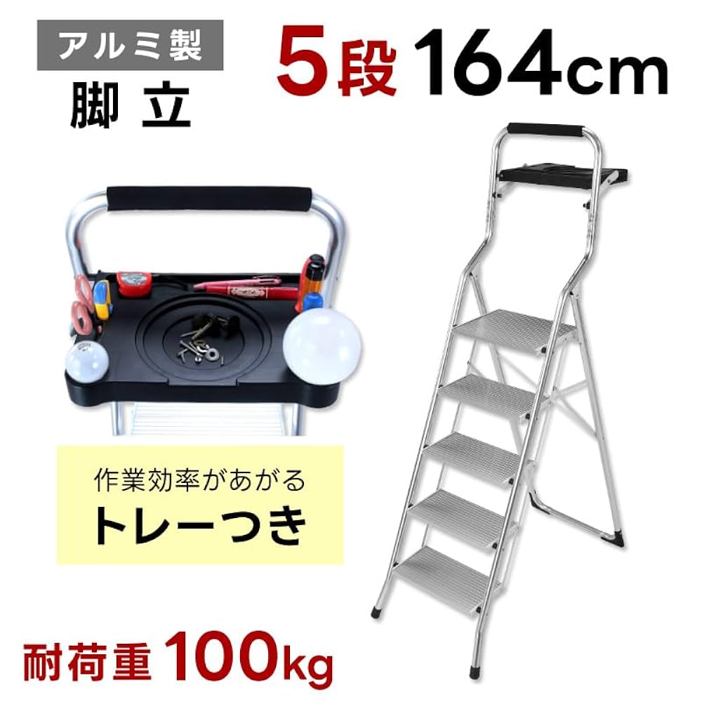 Amazon.co.jp: ビータ(Vita) アルミ製トレー付き脚立 シルバー