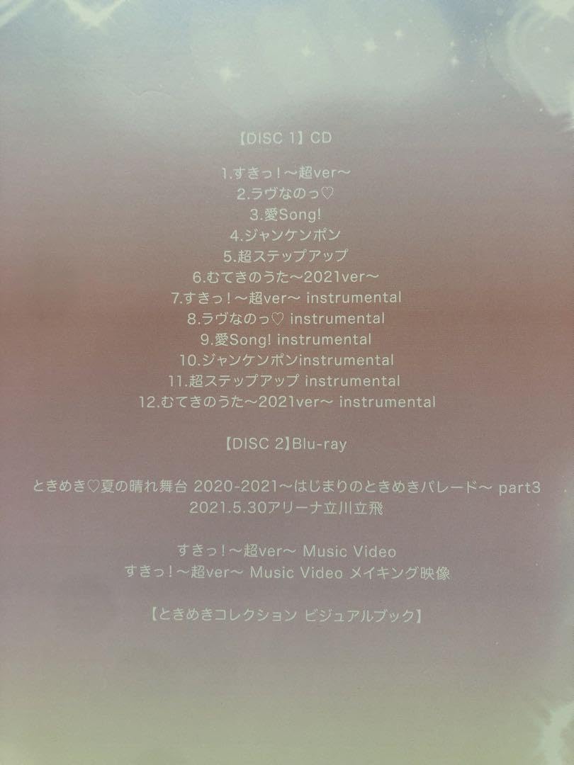 Amazon.co.jp: 超ときめき宣伝部 Blu-ray とき宣 すきすきすきすき  