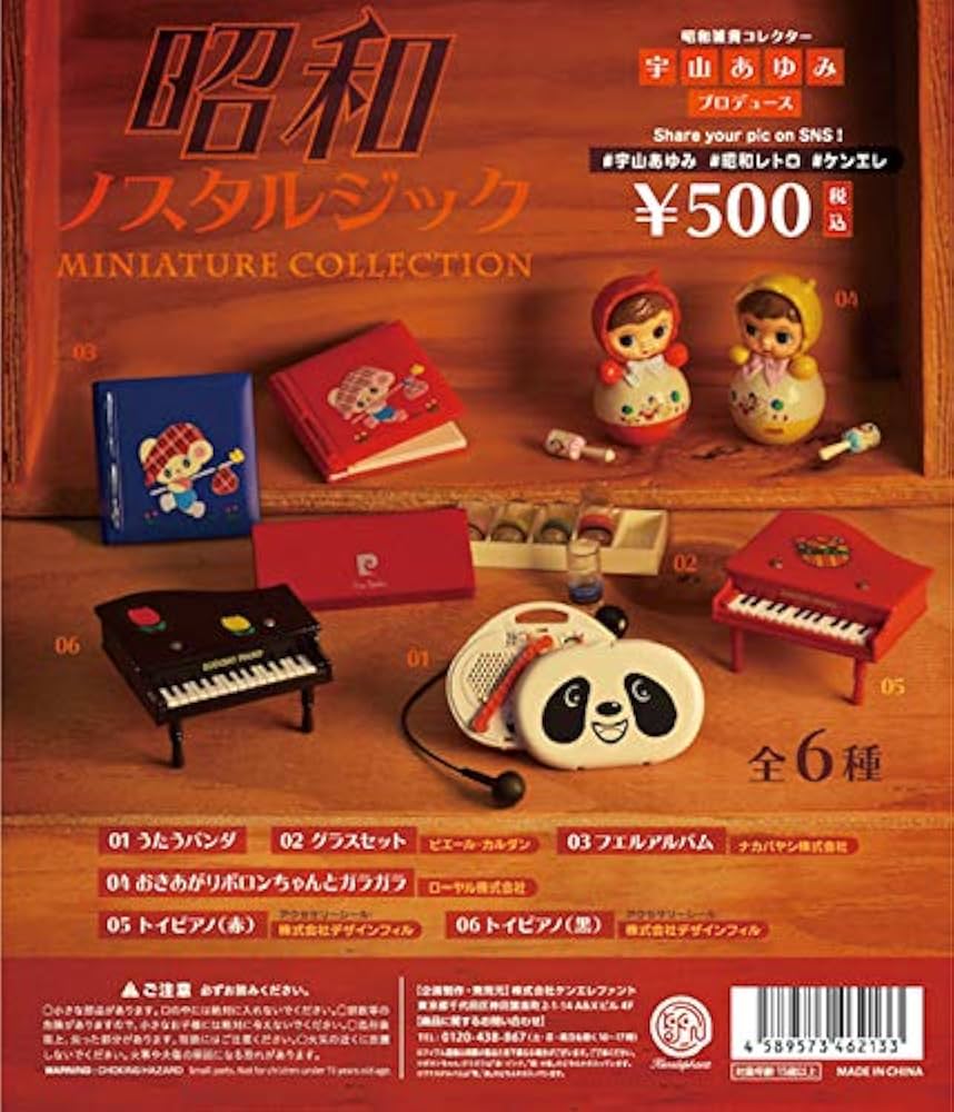Amazon | 昭和ノスタルジック miniature collection CAPSULE