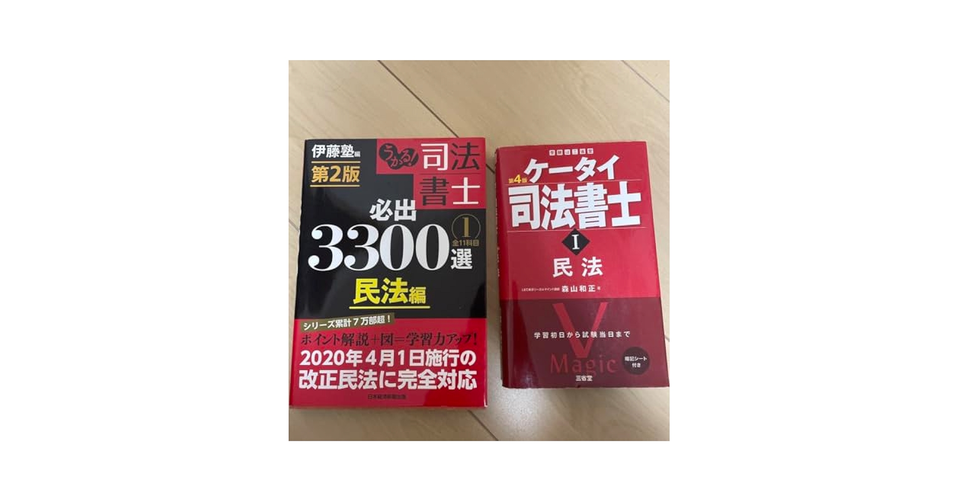うかる！司法書士必出3300選全11科目 1-4 全11科目　【第3版】 うかる! 司法書士 必出3300選/全11科目 [4] 第3版 憲法・刑法