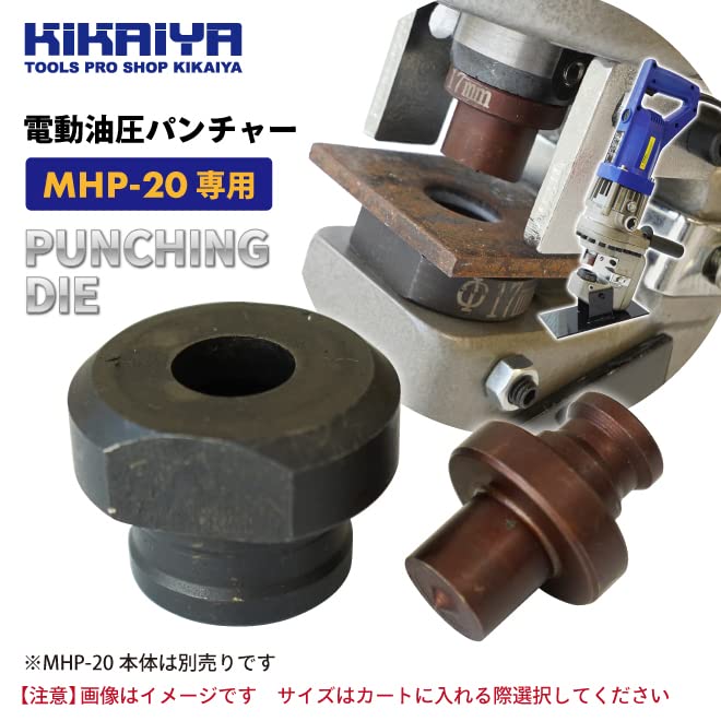 Amazon.co.jp: KIKAIYA 電動油圧パンチャー専用 パンチダイ 交換