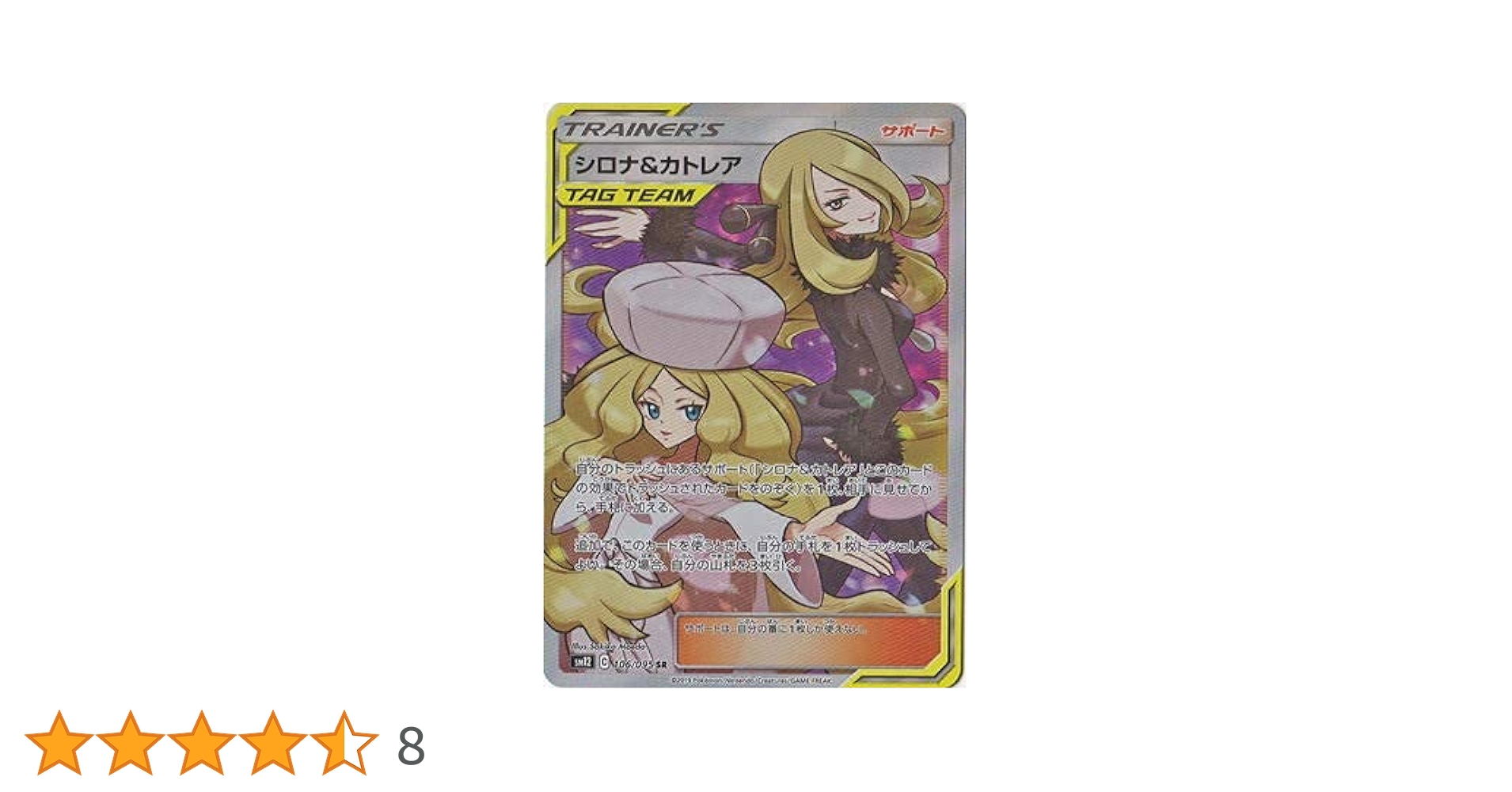 Amazon.co.jp: ポケモンカードゲーム PK-SM12-106 シロナ&カトレア SR Amazon.co.jp: ポケモンカードゲーム PK-SM12-106 シロナ&カトレア SR