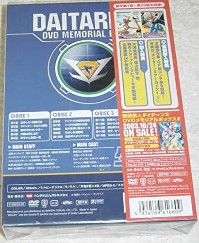 Amazon.co.jp: 無敵鋼人ダイターン 3 DVDメモリアルボックス 1 初回