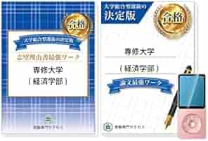 大特価経済学部必須教科書セット 大特価経済学部必須教科書セット 大特価経済学部必須教科書