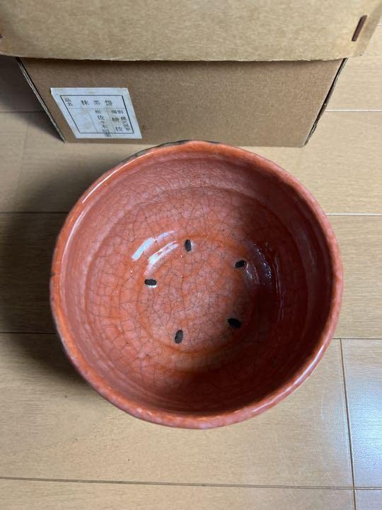 茶道具 茶器 「木守」佐々木昭楽 作、長次郎 写 茶道具 抹茶茶碗（まっちゃちゃわん） 茶碗 木守 長次郎写