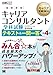 キャリア教科書 国家資格キャリアコンサルタント学科試験 テキスト＆一問一答 第4版（一問一答webアプリ 理論家分野解説動画 赤シート） (EXAMPRESS)