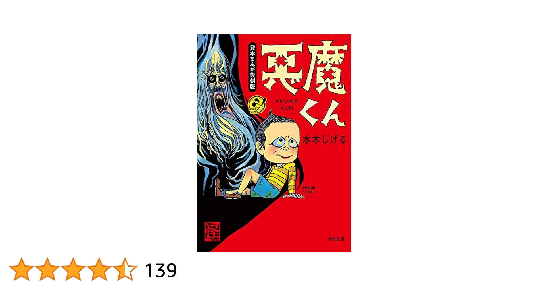 水木しげる貸本モダンホラー（上)サイン本 3cc36a78b0dc7efa0c71364a1db079