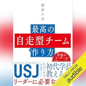  最高の自走型チームの作り方 