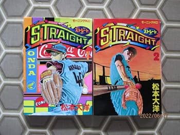 Amazon.co.jp: STRAIGHTストレート 全2巻 初版 松本大洋