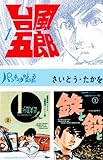 台風五郎（１）