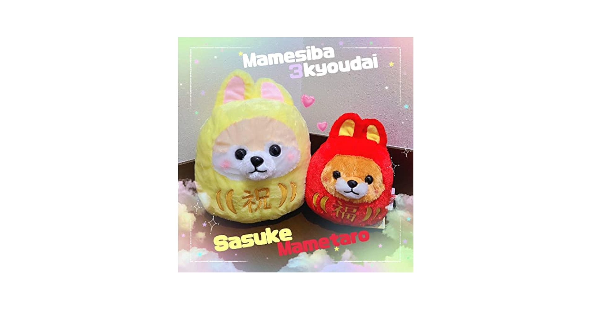 豆しば三兄弟　卯だるま　ぬいぐるみ　6個セット Amazon.co.jp: 豆しば三兄弟 卯だるま ぬいぐるみ さすけ BIG 豆