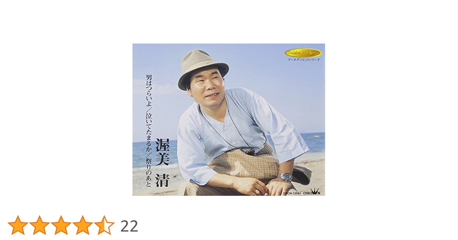 寅さん！渥美清　泣いてたまるか
DVDコレクション 全27巻 Amazon Musicで渥美清の渥美清ベスト～泣いてたまるか・男は