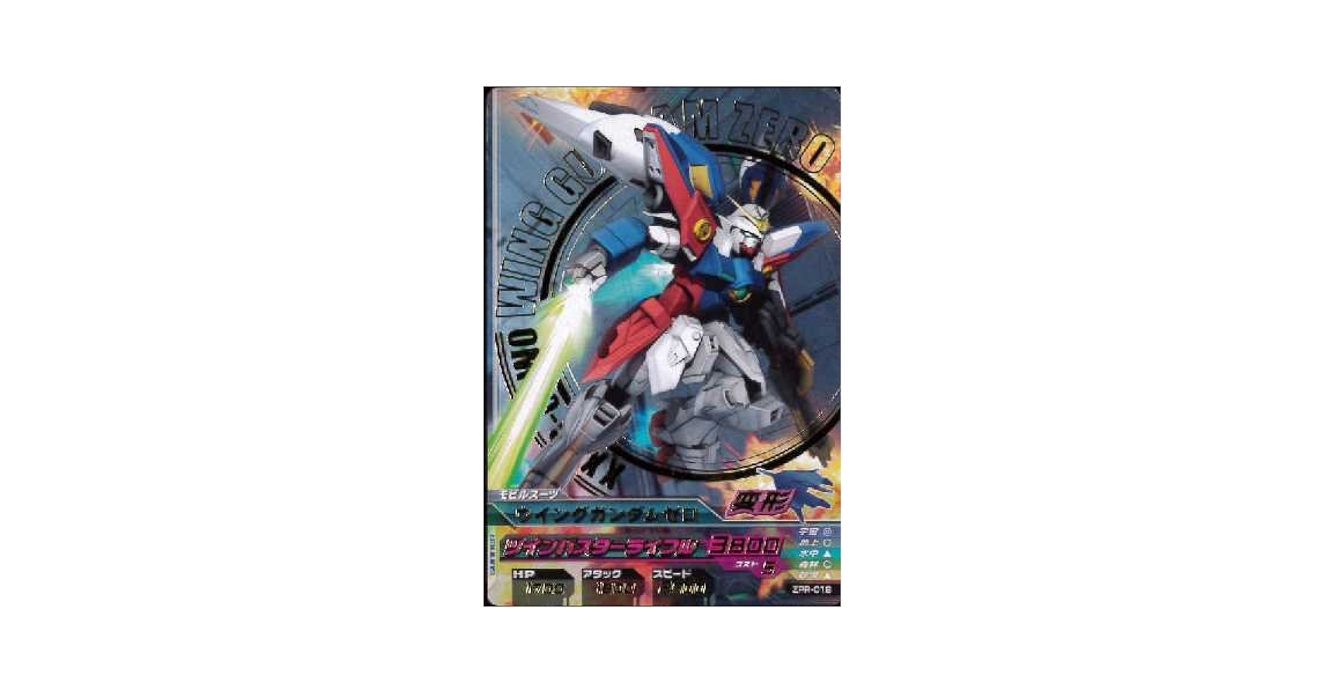Amazon.co.jp: 【シングルカード】ウイングガンダムゼロ(SP