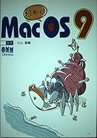 技あり!Mac OS9 4274063437 Book Cover
