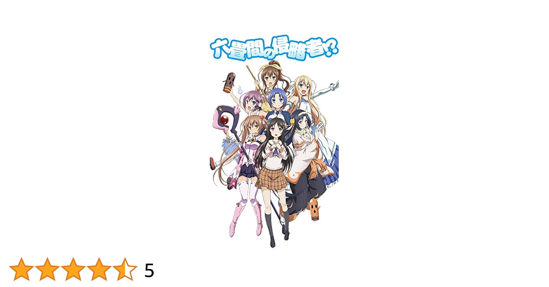 (未使用･未開封品)　六畳間の侵略者!? 第4巻 [Blu-ray] f4u0baa 51T1BiWkzpL._UF350,350_QL50_.jpg