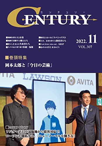 月刊 CENTURY(センチュリー)2022-11月号
