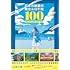 日本の映画の舞台＆ロケ地100 物語と旅する建築・町並み・絶景