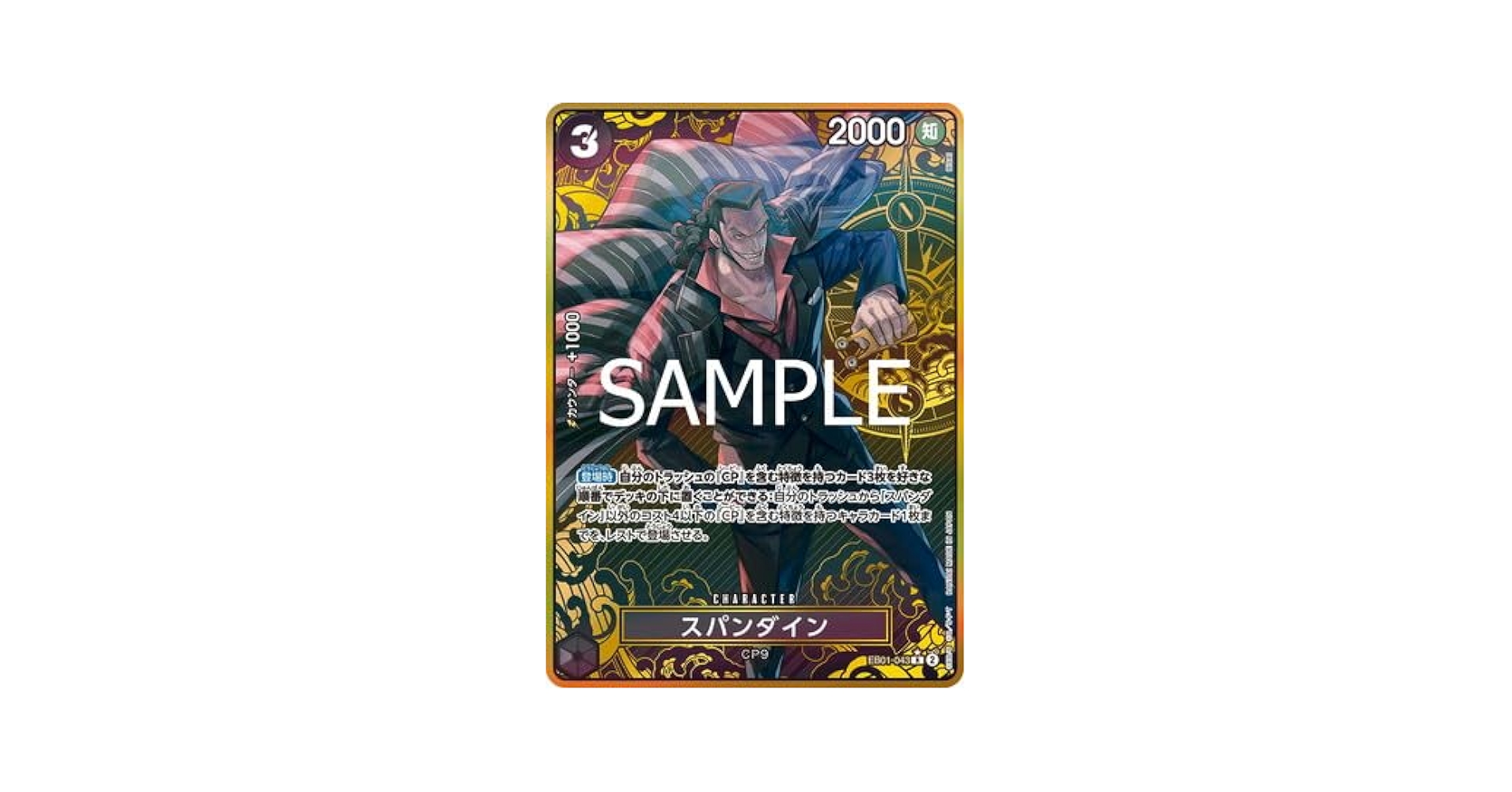 Amazon.co.jp: 【限定収録】【パラレル】EB01-043 スパンダイン