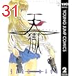 天獄 ― HEAVEN'S PRISON ― 2 (ヤングジャンプコミックスDIGITAL)