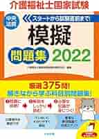 介護福祉士国家試験2022年  過去問、国試ナビ、一問一答、よく出る問題総まとめ 81Az0-+zm9L._AC_UL210_SR210,