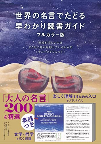 Amazon Co Jp 世界の名言でたどる早わかり読書ガイド Ebook 福田 尚弘 うじなかずひこ 本