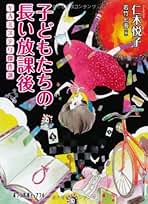 Amazon.co.jp: 仁木 悦子: 本