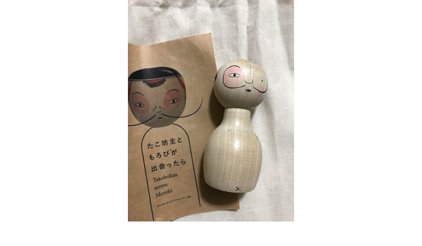 Amazon | 中ノ沢こけし 諸橋近代美術館 野矢里志 | アイドル・芸能人