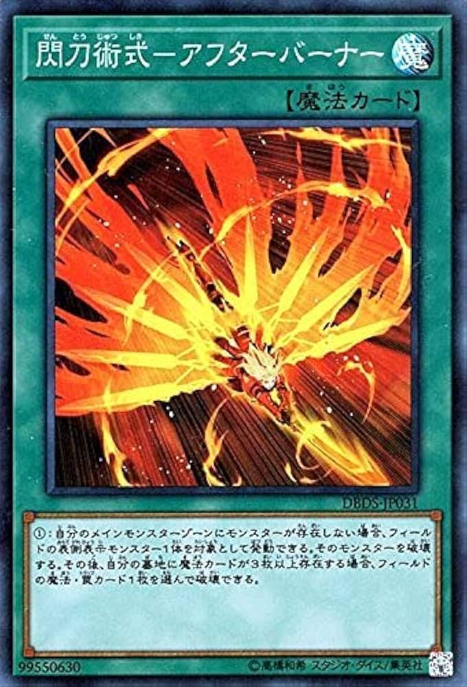 Amazon.co.jp: 閃刀術式－アフターバーナー スーパーレア 遊戯王