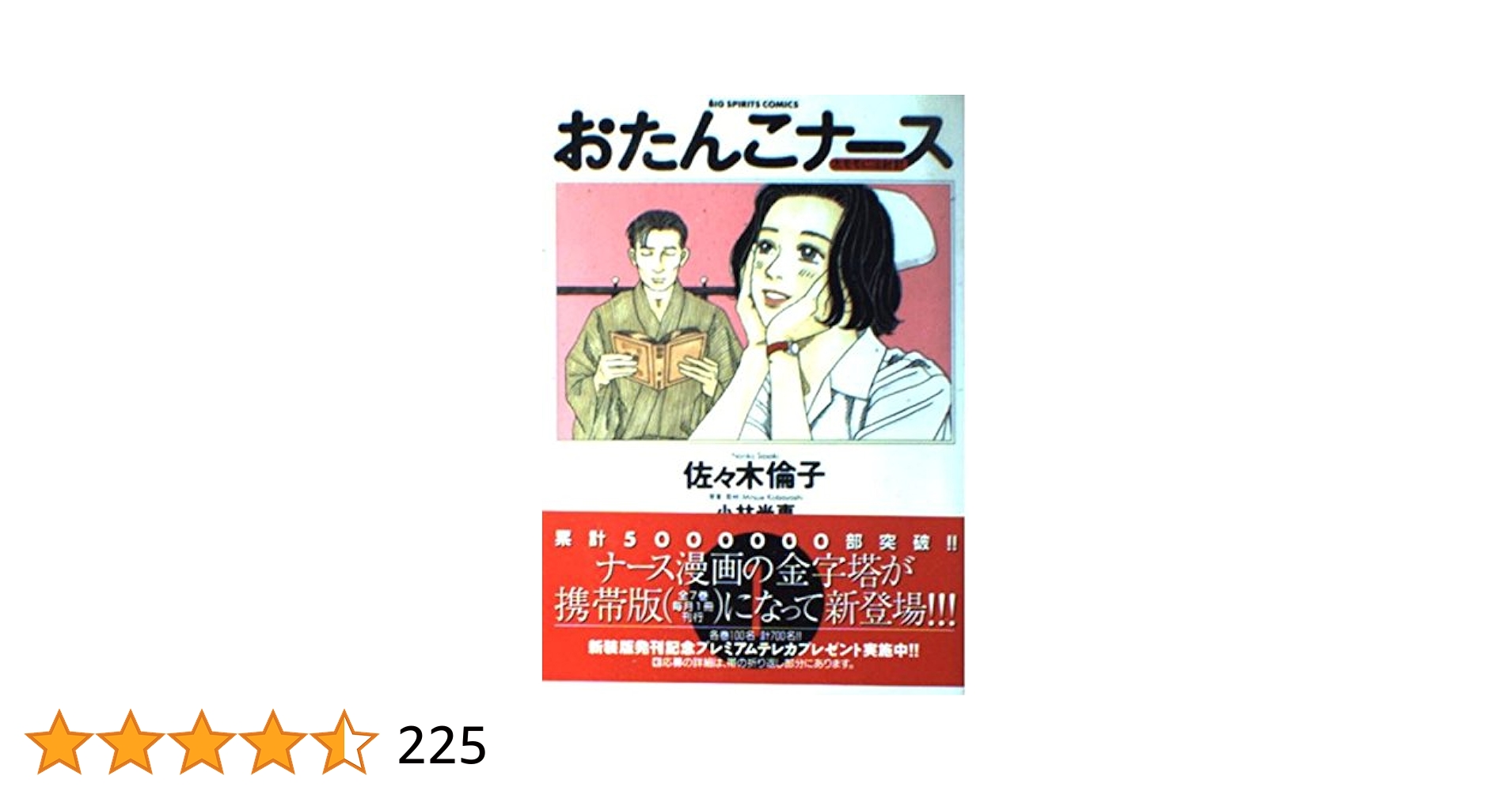 【中古】 おたんこナース似鳥ユキエの熱血看護/小学館/佐々木倫子 中古】 おたんこナース似鳥ユキエの熱血看護/小学館/佐々木倫子