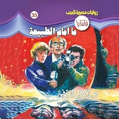 ما أمام الطبيعة Titelbild