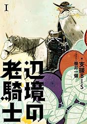 Amazon.co.jp: 辺境の老騎士 V バルド・ローエンと始祖王の遺産 電子