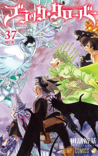 ブラッククローバー 1-37巻+16.5巻 全巻セット 田畠裕基 集英社 ブラッククローバー コミック 1-37巻セット (集英社) | 田畠裕基 |本