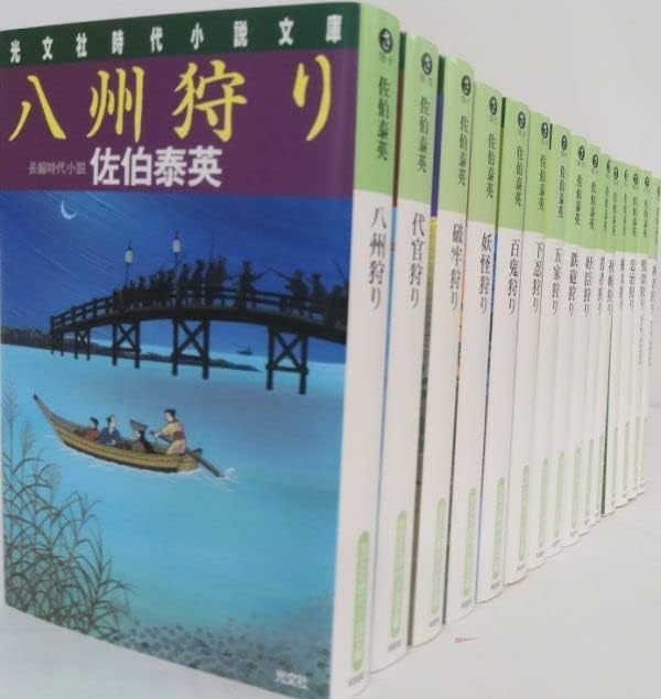 Amazon.co.jp 夏目影二郎 始末旅シリーズ/夏目影二郎始末旅/全巻セット/全15巻+「狩り」読本セット/光文社/佐伯泰英