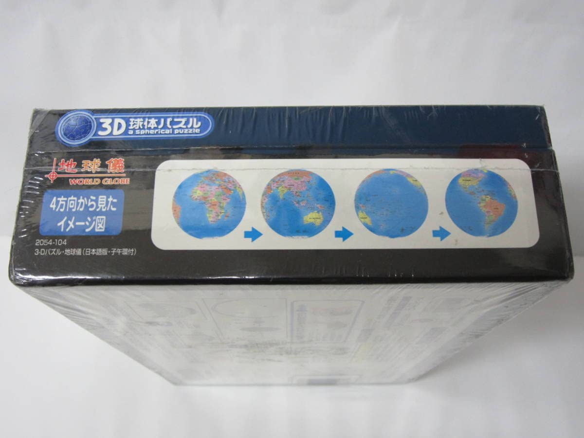 Amazon | YZ-0018 トイザらス ジグソーパズル 3D球体パズル 地球儀